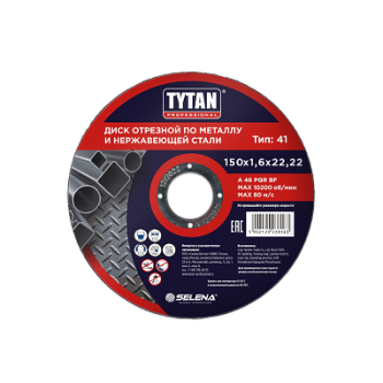 Круг отрезной 150*1,6*22.22 по металлу и нержавеющей стали арт.38163 TYTAN *10/50/200