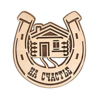 Табличка "Подкова на счастье", 23х20 см, берёза "Банные штучки" в кор./30