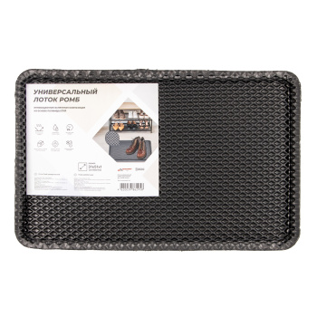 Лоток для обуви 31*51*1 см ЭВА "РОМБ" серый (арт.423)  *1/20