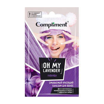 Бальзам для волос COMPLIMENT смываемый красящий «Oh my Lavender» ЛАВАНДА 25мл САШЕ