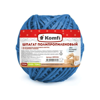 Шпагат полипропиленовый  50м Синий лин.плотн.1000Текс, намотка-"клубок"HRP050B"Komfi" *1/60
