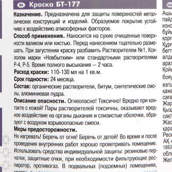 Краска 1 л Новбытхим БТ-177, серебрянка