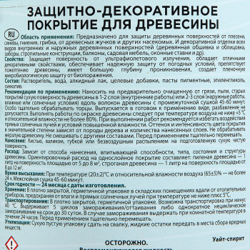 Защитно-декоративное покрытие 0.7 кг для древесины PROFIWOOD, алкидное, сосна