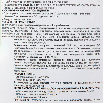 Защитно-декоративное покрытие 2.7 л для древесины АКВАТЕКС 2 в 1, алкидное, сосна