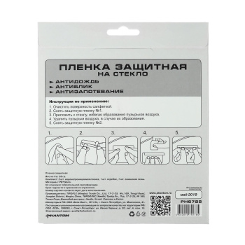 Пленка защитная для зеркал Phantom PH6722, 200х175 мм, набор 2 шт 7119605