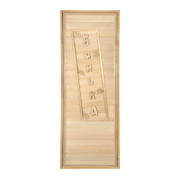 Дверь глухая "Банька" 1,9х0,7 м,липа Класс А, коробка из сосны с ручками и петлями в гофрокоробе