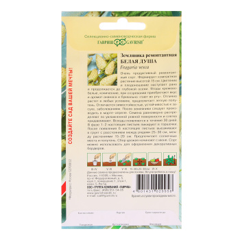 Семена Земляника Белая Душа/Ягодная полянка 0,03гр Гавриш *10/200 Семена Земляника Белая Душа/Ягодная полянка 0,03гр Гавриш *10/200